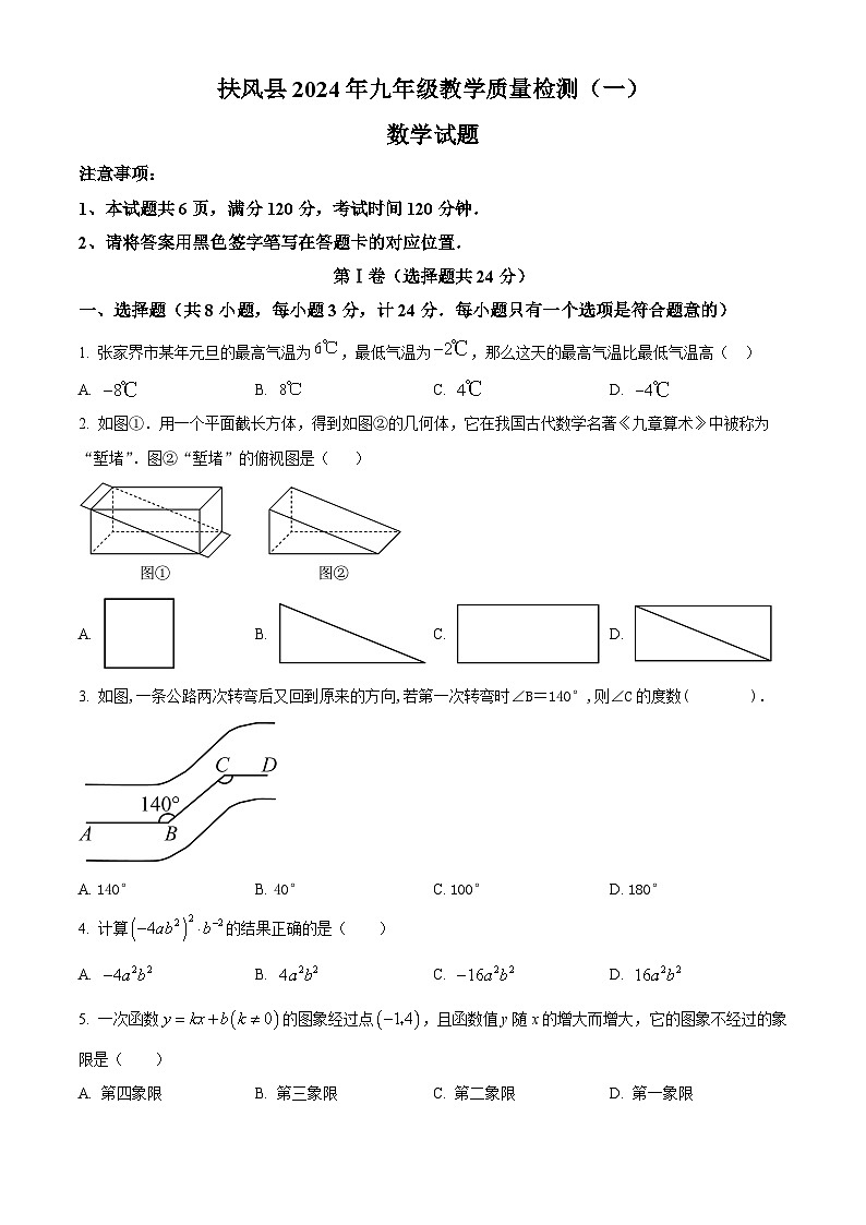 2024年陕西省宝鸡市扶风县中考一模数学试题（原卷版+解析版）01