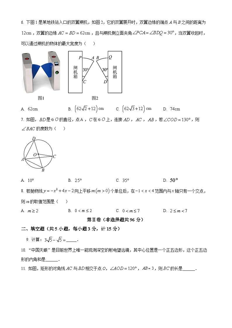 2024年陕西省宝鸡市扶风县中考一模数学试题（原卷版+解析版）02