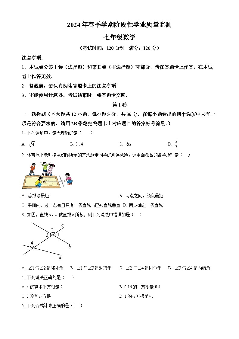 广西钦州市浦北县2023-2024学年七年级下学期3月月考数学试题（原卷版）第1页