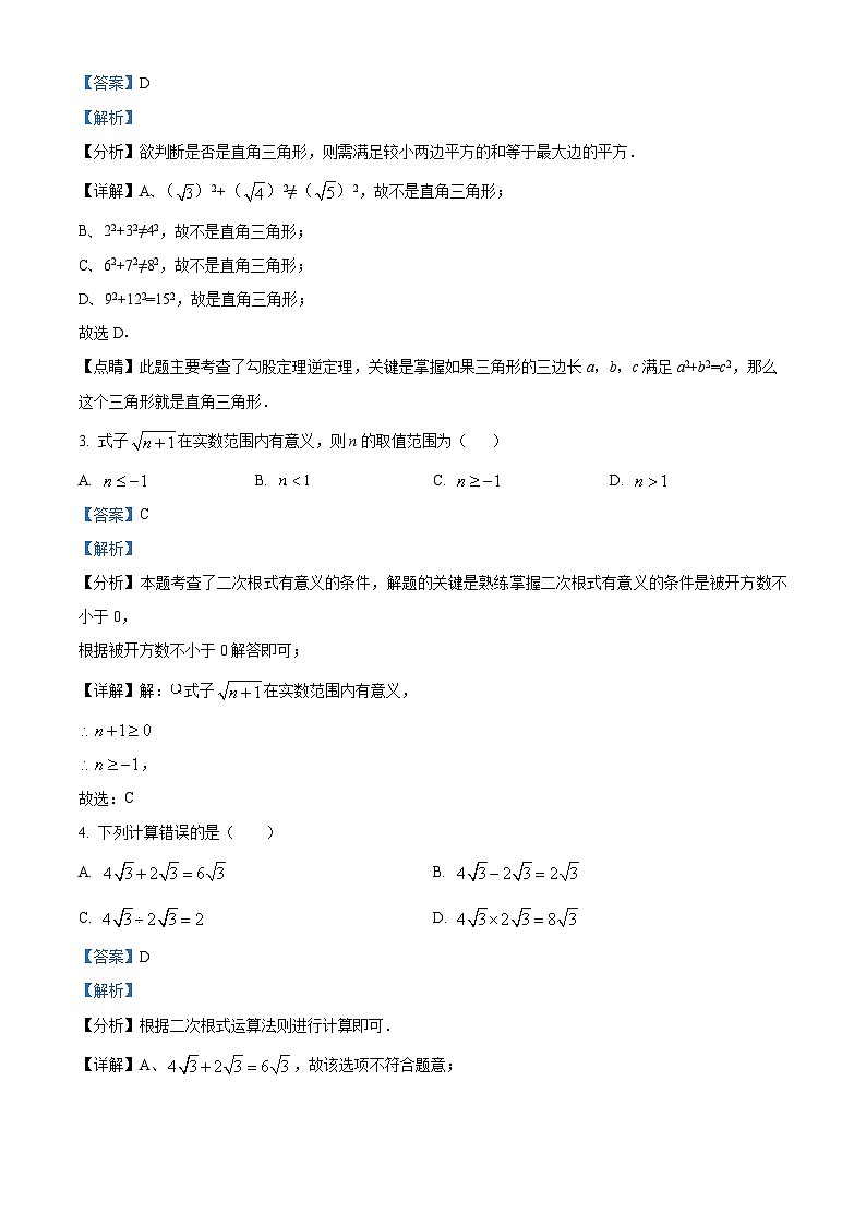 广西壮族自治区钦州市浦北县2023-2024学年八年级下学期3月月考数学试题（原卷版+解析版）02