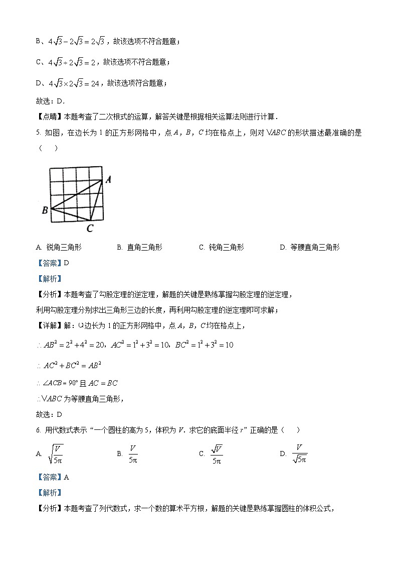 广西壮族自治区钦州市浦北县2023-2024学年八年级下学期3月月考数学试题（原卷版+解析版）03