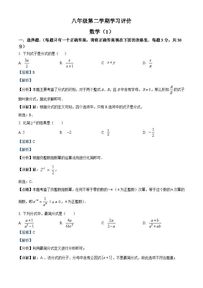 河南省南阳市卧龙区2023-2024学年八年级下学期3月月考数学试题（原卷版+解析版）01