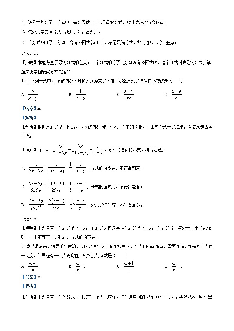 河南省南阳市卧龙区2023-2024学年八年级下学期3月月考数学试题（原卷版+解析版）02