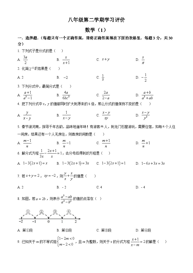 河南省南阳市卧龙区2023-2024学年八年级下学期3月月考数学试题（原卷版+解析版）01