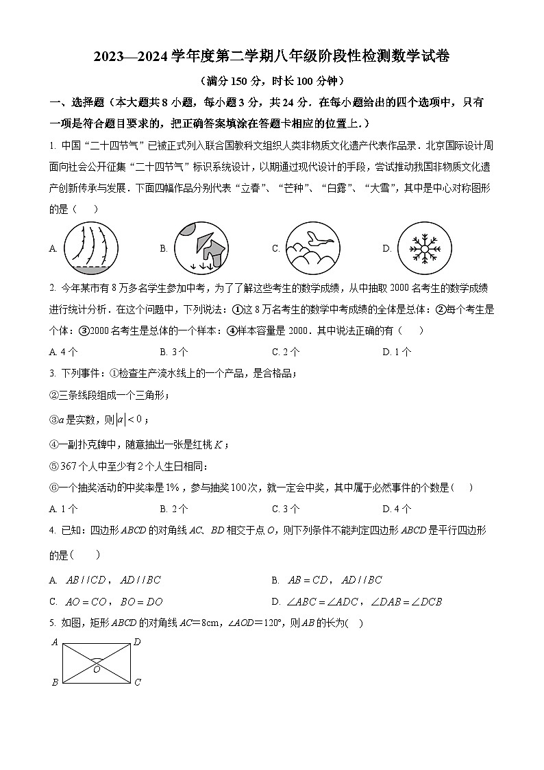 江苏省宿迁市沭阳县乡镇联考2023-2024学年八年级下学期3月月考数学试题（原卷版+解析版）01
