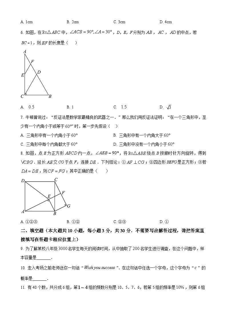 江苏省宿迁市沭阳县乡镇联考2023-2024学年八年级下学期3月月考数学试题（原卷版+解析版）02