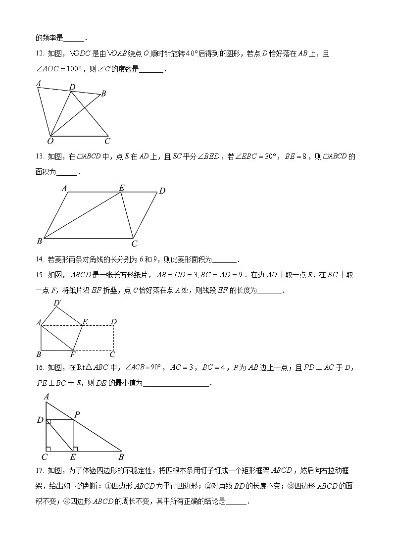 江苏省宿迁市沭阳县乡镇联考2023-2024学年八年级下学期3月月考数学试题（原卷版+解析版）03