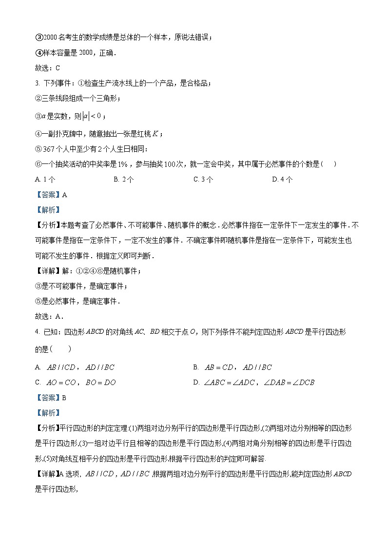 江苏省宿迁市沭阳县乡镇联考2023-2024学年八年级下学期3月月考数学试题（原卷版+解析版）02