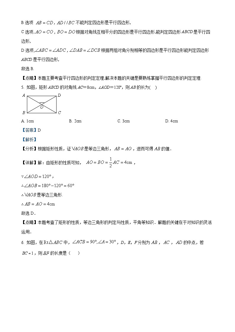 江苏省宿迁市沭阳县乡镇联考2023-2024学年八年级下学期3月月考数学试题（原卷版+解析版）03
