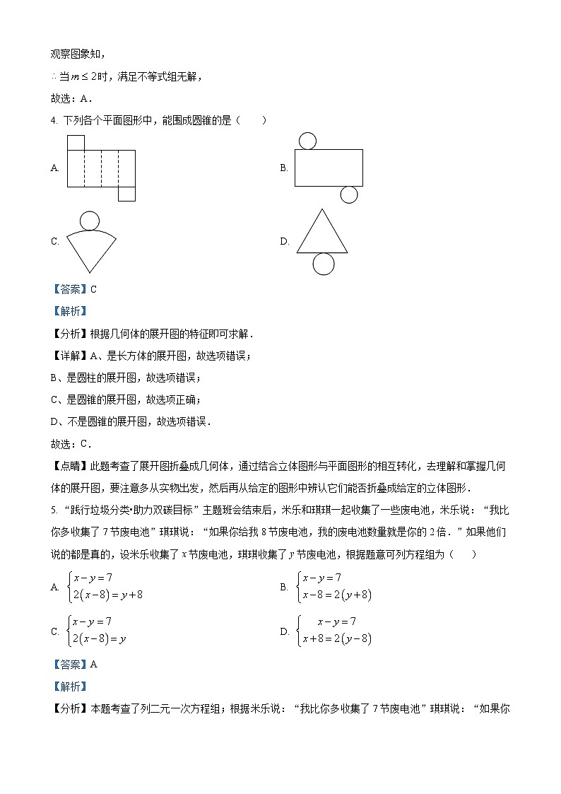江苏省仪征市刘集镇教育集团2023-2024学年九年级下学期3月随堂小练数学试题 1（原卷版+解析版）02