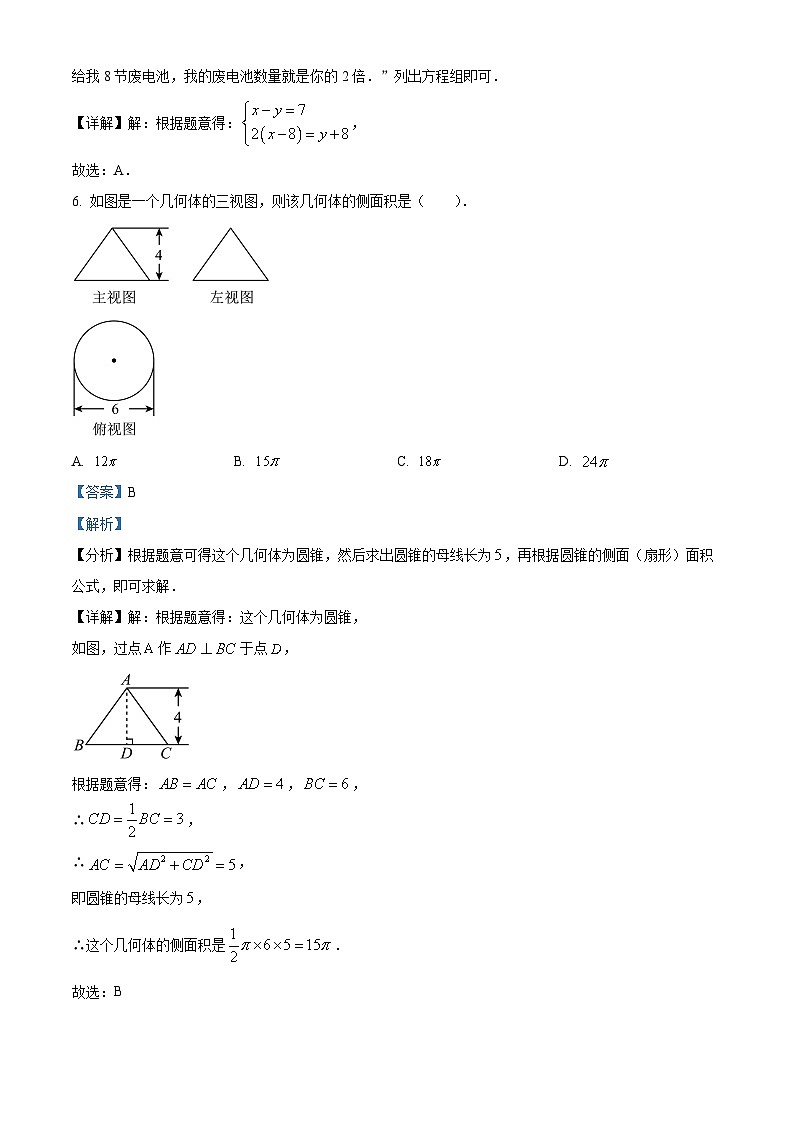 江苏省仪征市刘集镇教育集团2023-2024学年九年级下学期3月随堂小练数学试题 1（原卷版+解析版）03