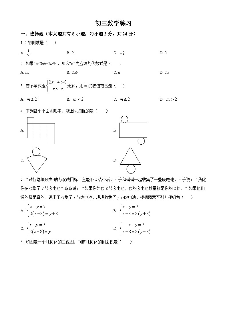 江苏省仪征市刘集镇教育集团2023-2024学年九年级下学期3月随堂小练数学试题 1（原卷版+解析版）01