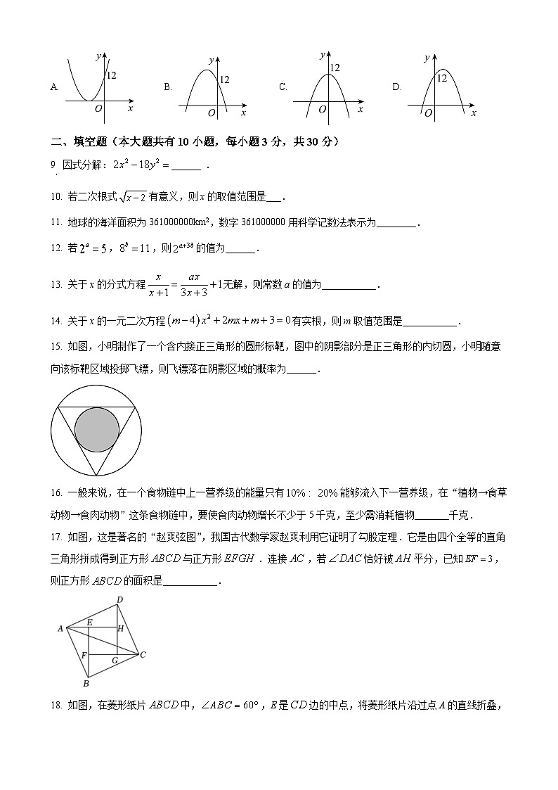 江苏省仪征市刘集镇教育集团2023-2024学年九年级下学期3月随堂小练数学试题 1（原卷版+解析版）03