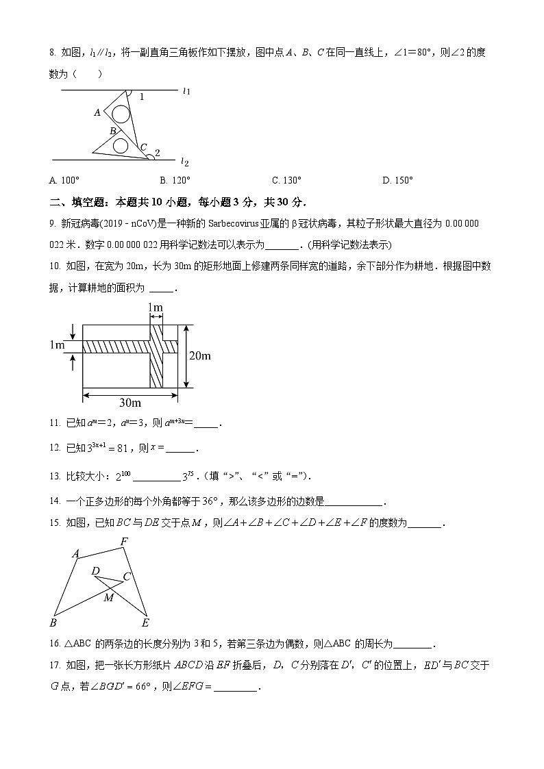 江苏省仪征市刘集镇教育集团2023-2024学年七年级下学期3月随堂小练数学试题 1（原卷版）第2页