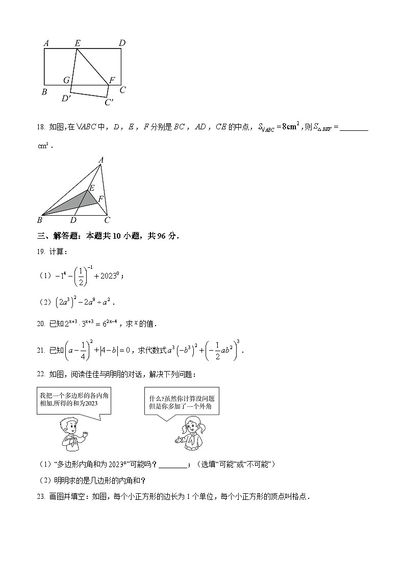 江苏省仪征市刘集镇教育集团2023-2024学年七年级下学期3月随堂小练数学试题 1（原卷版）第3页