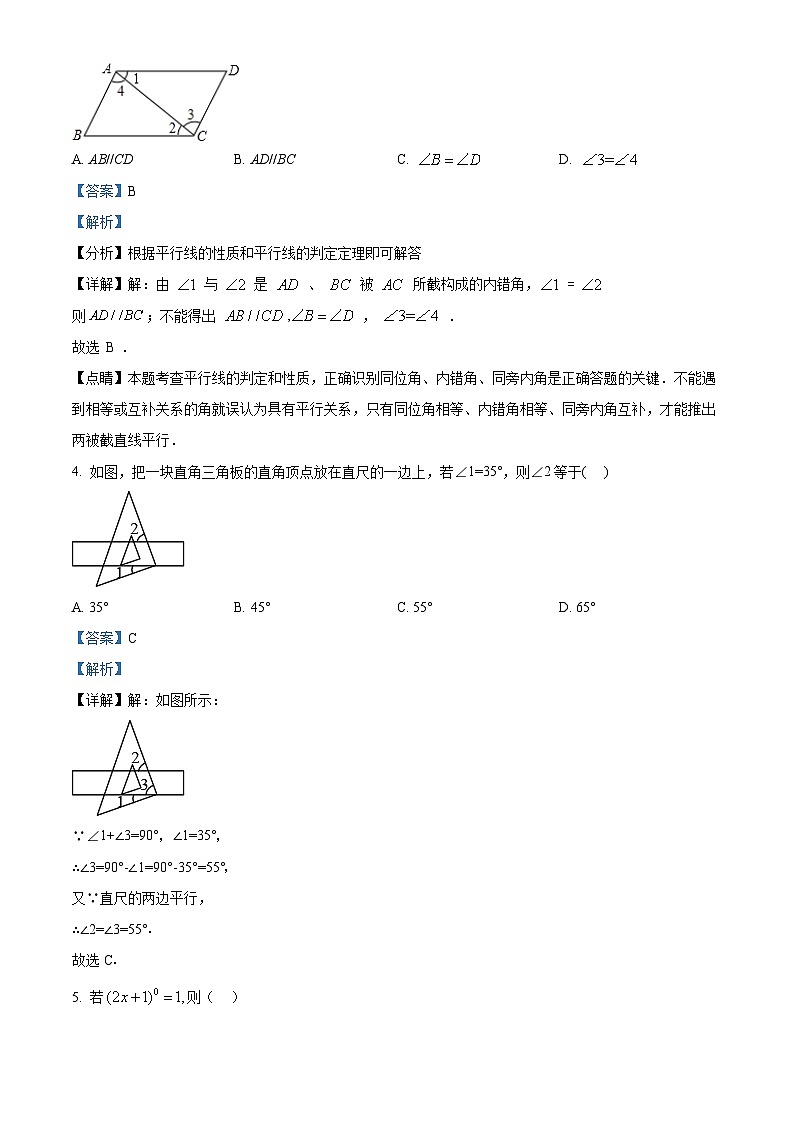 江苏省仪征市刘集镇教育集团2023-2024学年七年级下学期3月随堂小练数学试题 1（解析版）第2页