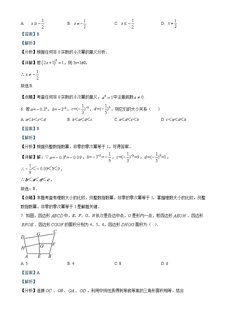 江苏省仪征市刘集镇教育集团2023-2024学年七年级下学期3月随堂小练数学试题 1（解析版）第3页