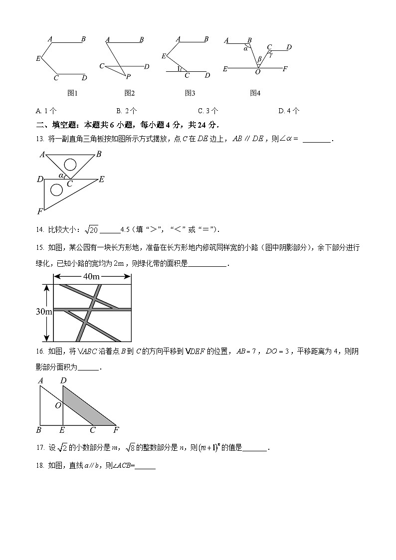 山东省德州市禹城市张庄中学2023-2024学年下学期3月份月考检测七年级数学试题（原卷版+解析版）03
