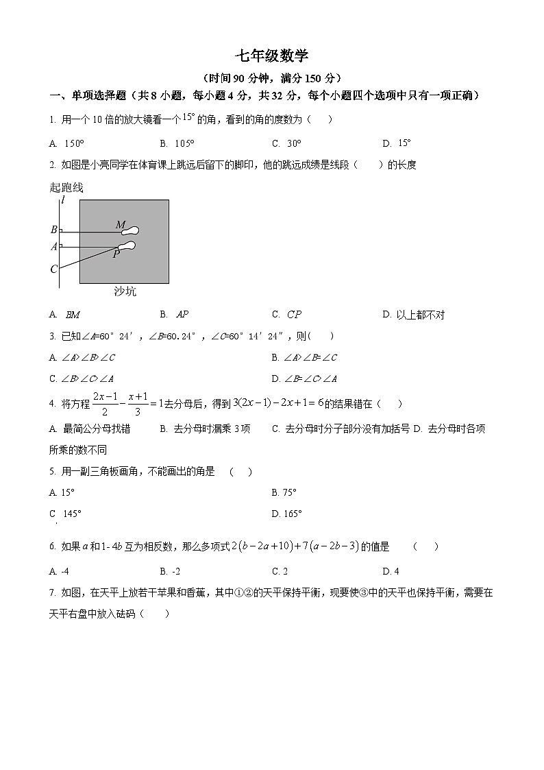 山东省潍坊市高密市2023-2024学年七年级下学期3月月考数学试题（原卷版+解析版）01