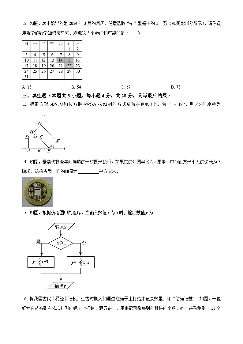 山东省潍坊市高密市2023-2024学年七年级下学期3月月考数学试题（原卷版+解析版）03