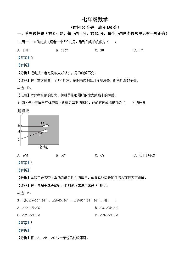 山东省潍坊市高密市2023-2024学年七年级下学期3月月考数学试题（原卷版+解析版）01
