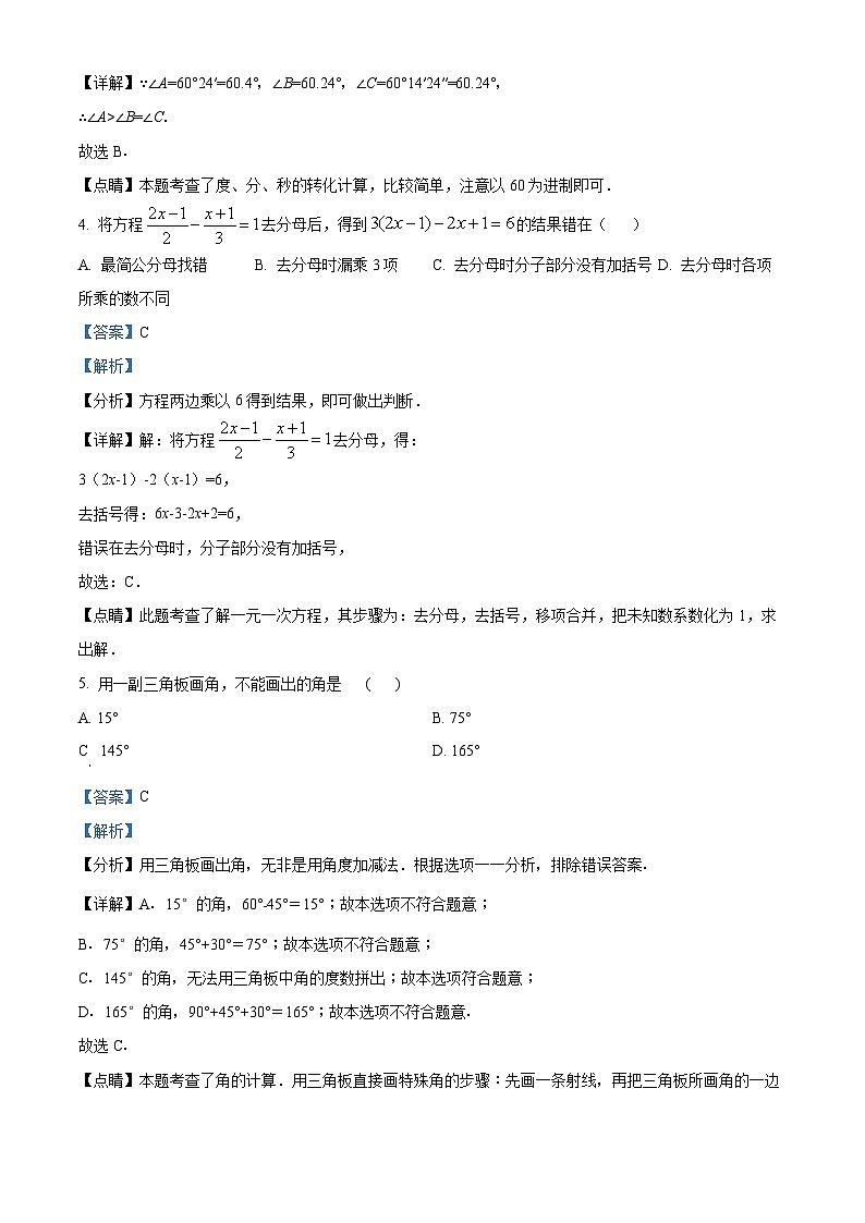 山东省潍坊市高密市2023-2024学年七年级下学期3月月考数学试题（原卷版+解析版）02