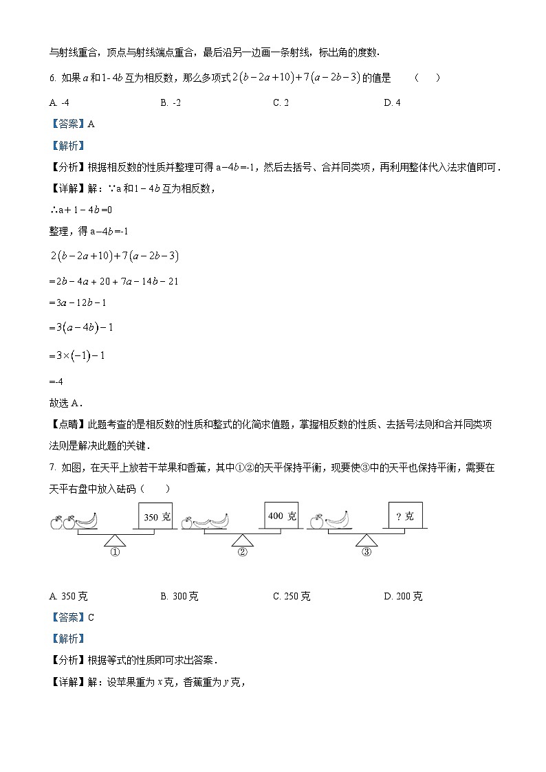 山东省潍坊市高密市2023-2024学年七年级下学期3月月考数学试题（原卷版+解析版）03