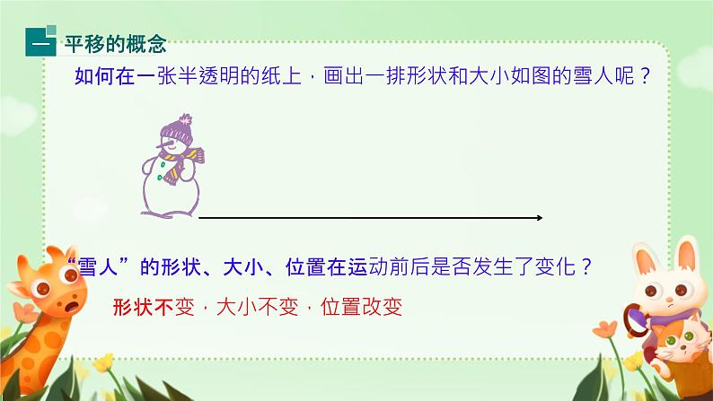 数学人教版七下5.4平移课件第4页