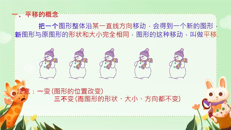 数学人教版七下5.4平移课件第5页