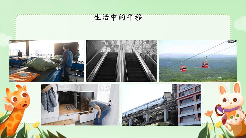 数学人教版七下5.4平移课件第6页