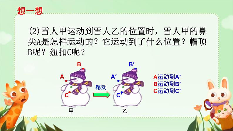 数学人教版七下5.4平移课件第7页