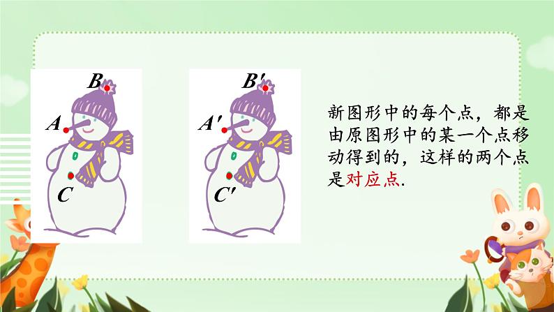 数学人教版七下5.4平移课件第8页