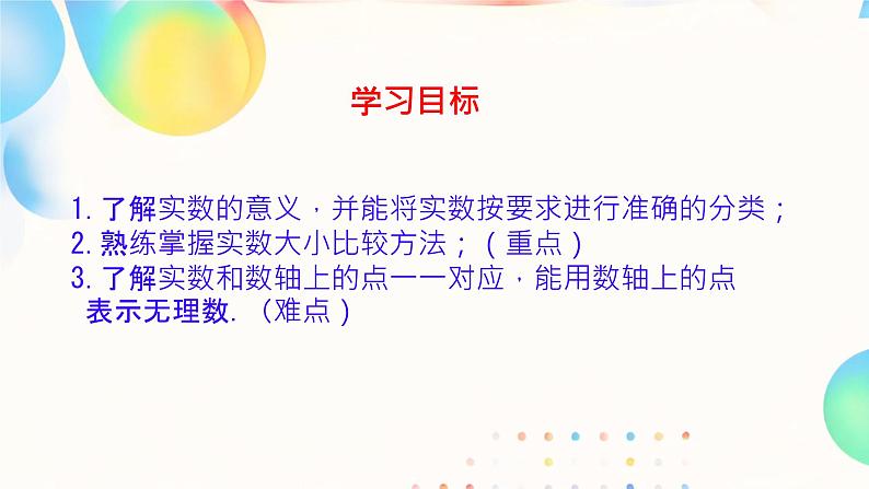 初中数学人教版七下6.3 实数课件第2页