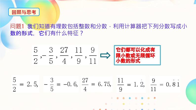 初中数学人教版七下6.3 实数课件第3页