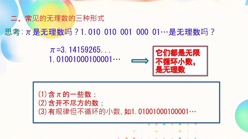 初中数学人教版七下6.3 实数课件第6页