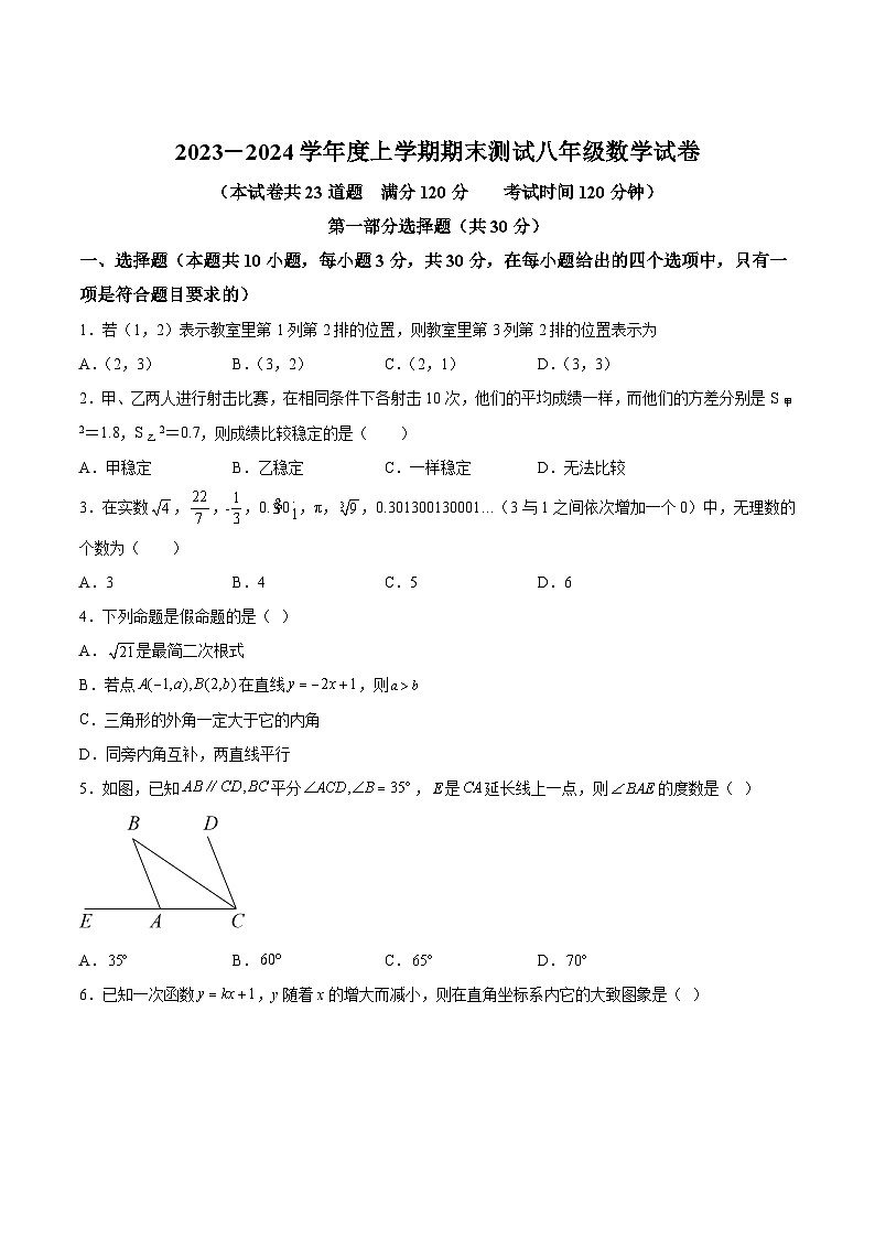 辽宁省丹东市凤城市2023-2024学年八年级上学期期末考试数学试卷(含解析)01