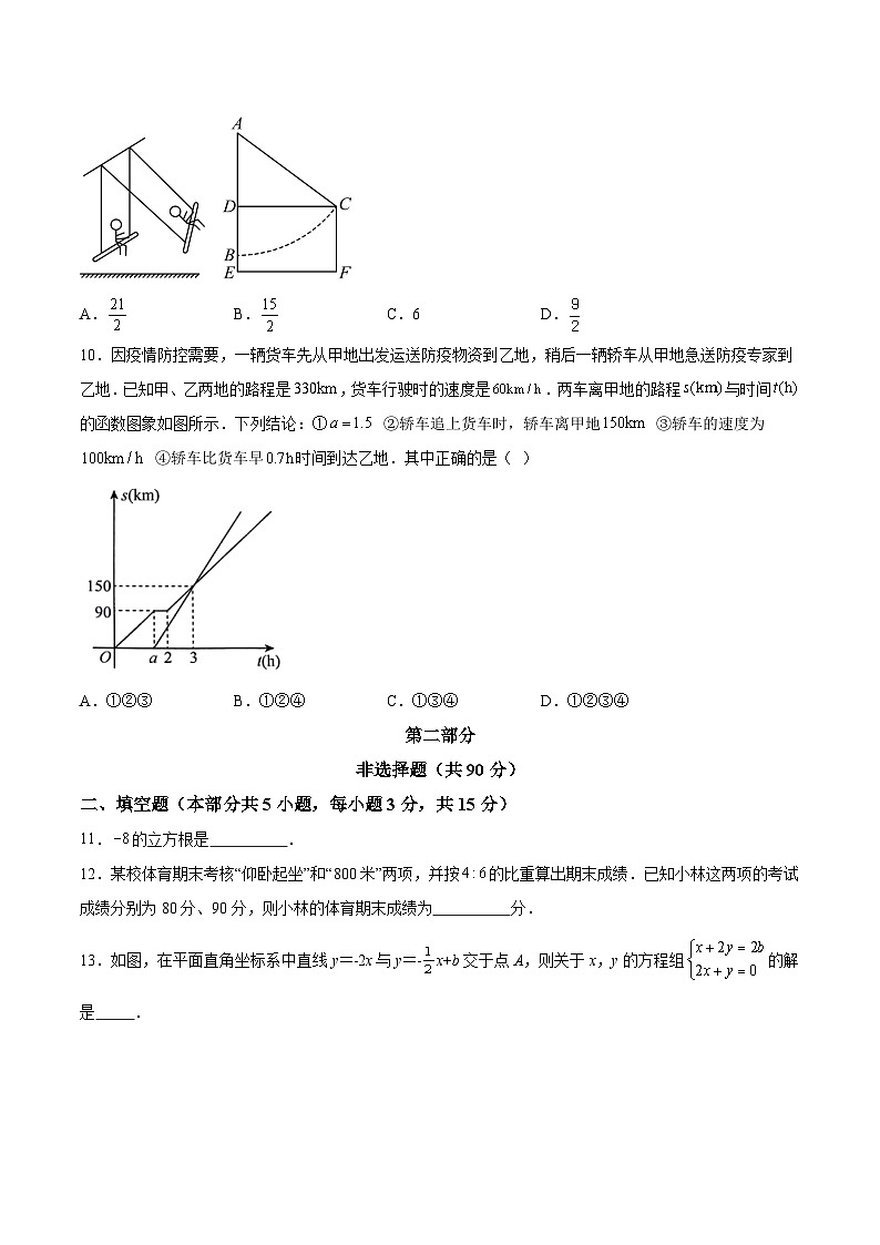 辽宁省丹东市凤城市2023-2024学年八年级上学期期末考试数学试卷(含解析)03