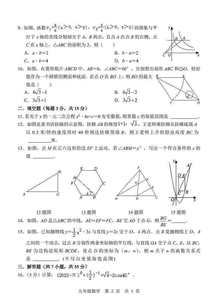 山东省济宁市金乡县2024届九年级上学期期末考试数学试卷第2页
