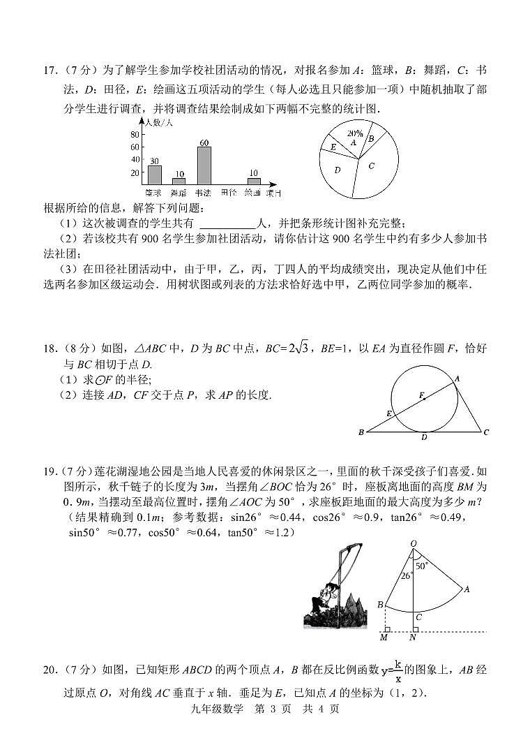山东省济宁市金乡县2024届九年级上学期期末考试数学试卷第3页