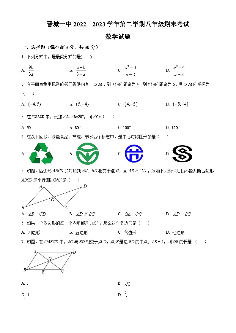 山西省晋城市2022-2023学年八年级下学期期末数学试题(含解析)01