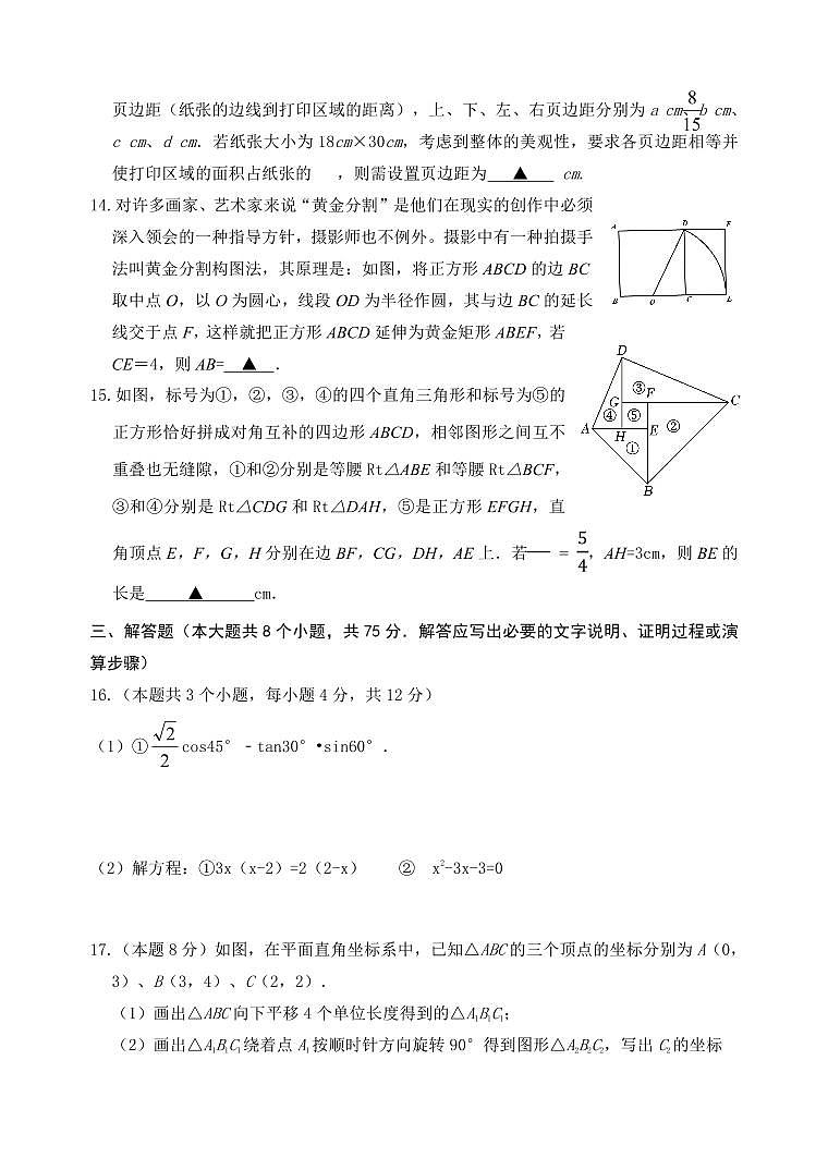 山西省晋中市太谷区2024届九年级上学期期末质量监测试数学试卷第3页