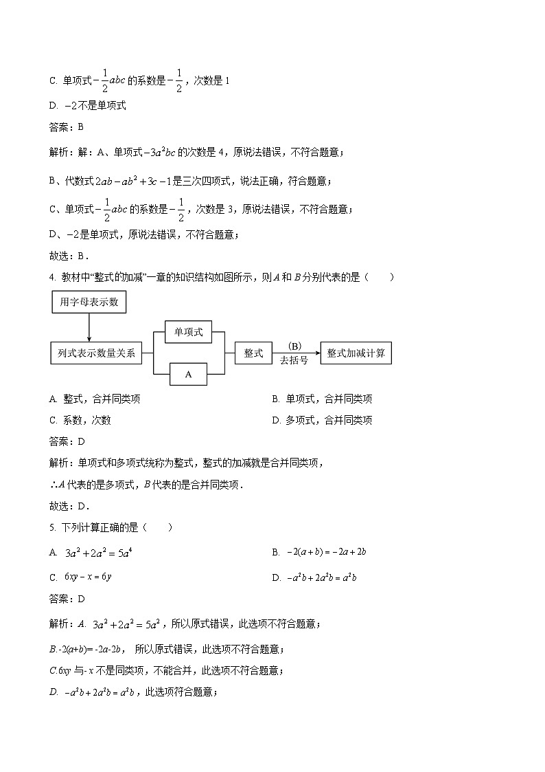 山西省朔州市2022-2023学年七年级上学期期末（A）数学试卷(含解析)第2页