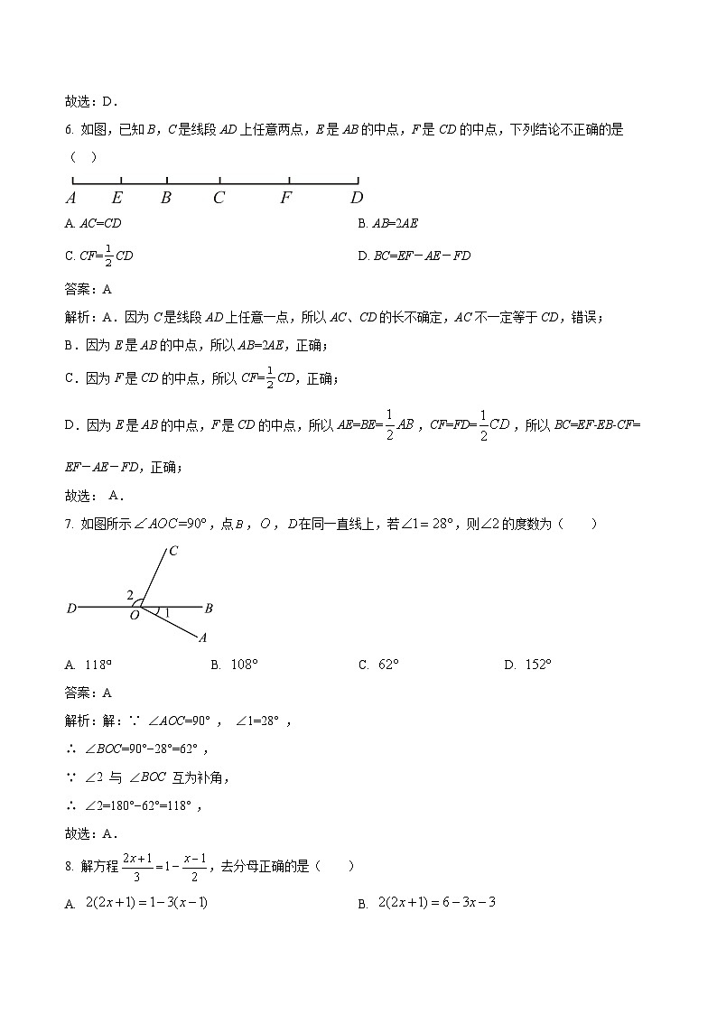 山西省朔州市2022-2023学年七年级上学期期末（A）数学试卷(含解析)第3页