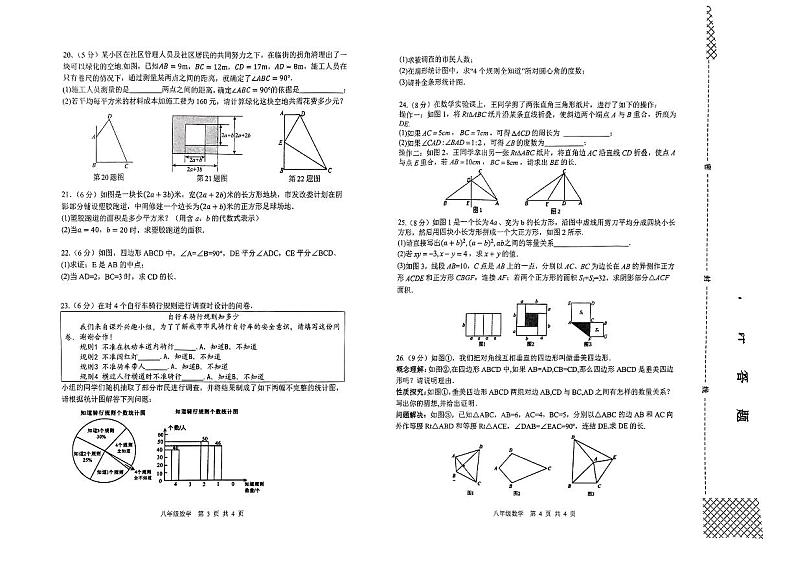 陕西省汉中市宁强县2023-2024学年八年级上学期期末学业水平检测数学试卷第2页