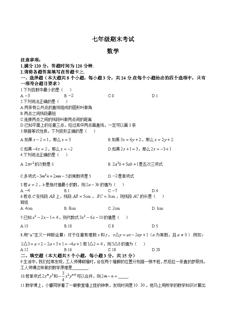 陕西省延安市富县2023-2024学年七年级上学期期末考试数学试卷(含答案)01