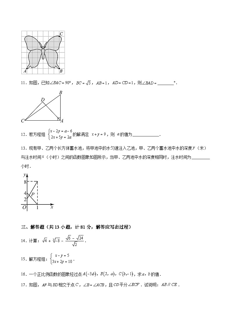 陕西省榆林市靖边县多校2023-2024学年八年级上学期期末考试数学试卷(含解析)第3页