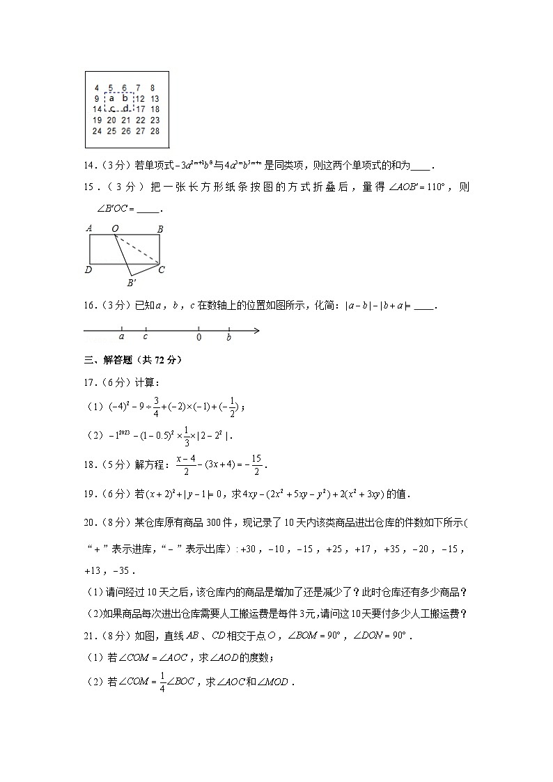 四川省达州市万源市第三中学2022-2023学年七年级上学期期末模拟数学试卷(含解析)第3页