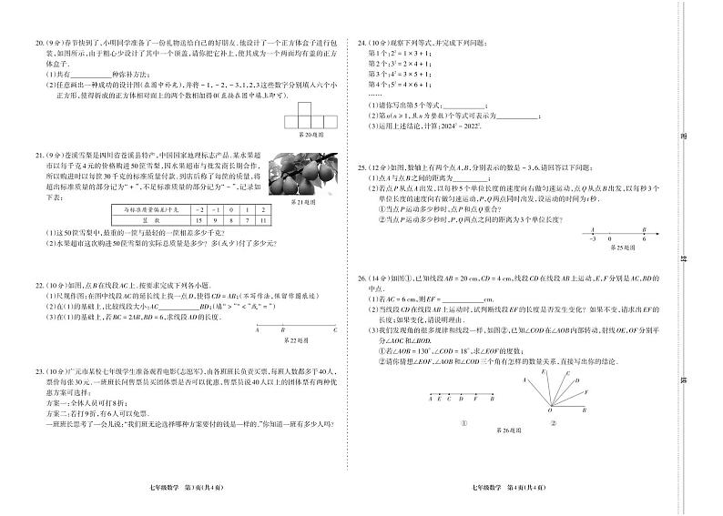 四川省广元市苍溪县2023-2024学年七年级上学期期末考试数学试卷第2页