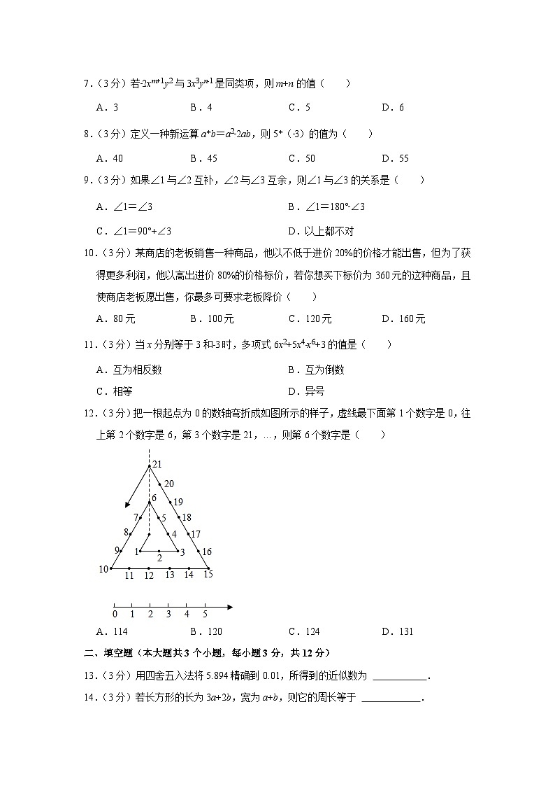 四川省泸县第四中学2023-2024学年七年级上学期期末考试数学试卷(含解析)第2页