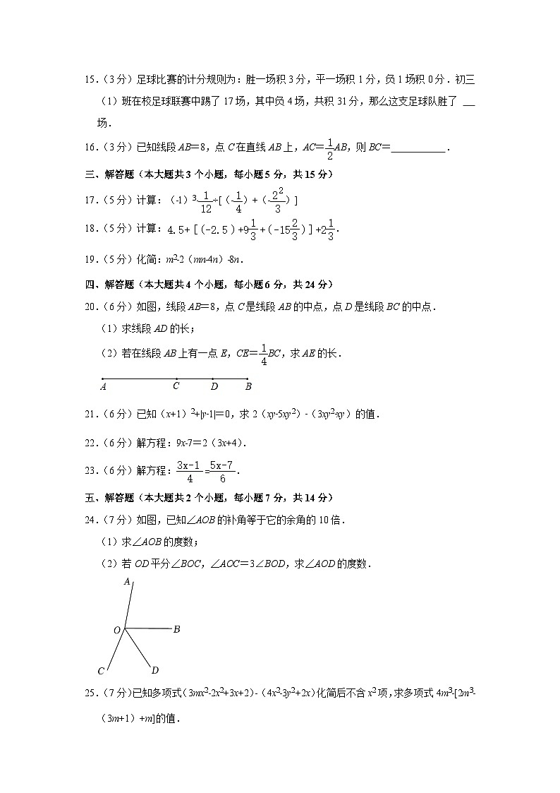 四川省泸县第四中学2023-2024学年七年级上学期期末考试数学试卷(含解析)第3页
